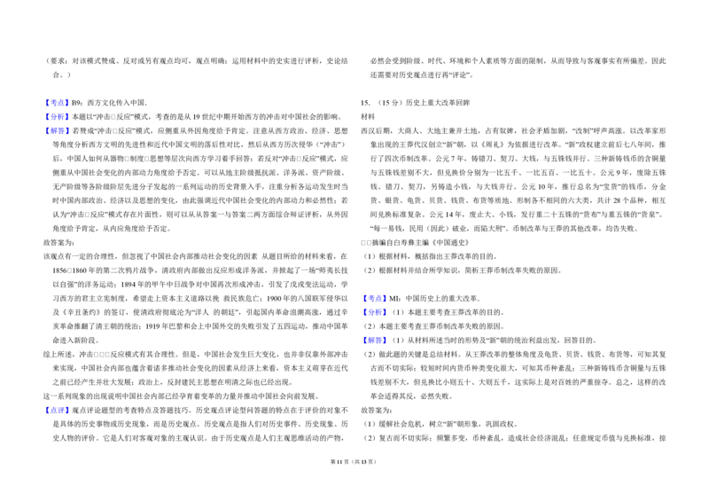 2012年全国统一高考历史真题（新课标）（解析版）_全国卷+地方卷_7.历史_1.历史高考真题试卷_2008-2020年_全国卷_全国统一高考历史（新课标ⅰ）08-21_A3word版_PDF版（赠送）