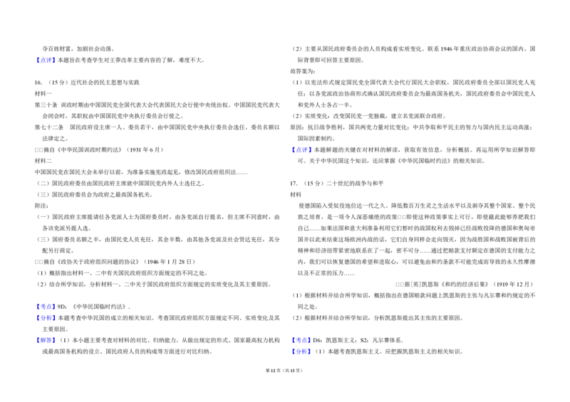 2012年全国统一高考历史真题（新课标）（解析版）_全国卷+地方卷_7.历史_1.历史高考真题试卷_2008-2020年_全国卷_全国统一高考历史（新课标ⅰ）08-21_A3word版_PDF版（赠送）