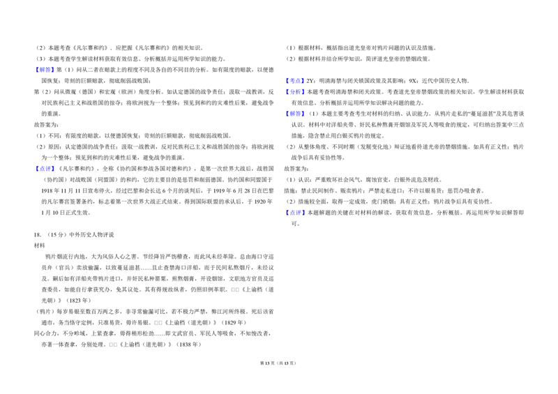 2012年全国统一高考历史真题（新课标）（解析版）_全国卷+地方卷_7.历史_1.历史高考真题试卷_2008-2020年_全国卷_全国统一高考历史（新课标ⅰ）08-21_A3word版_PDF版（赠送）