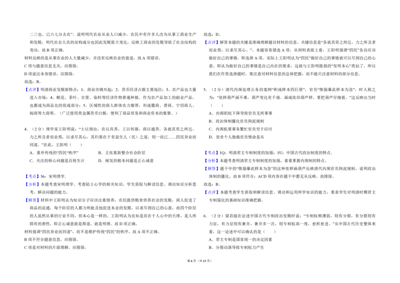 2012年全国统一高考历史真题（新课标）（解析版）_全国卷+地方卷_7.历史_1.历史高考真题试卷_2008-2020年_全国卷_全国统一高考历史（新课标ⅰ）08-21_A3word版_PDF版（赠送）