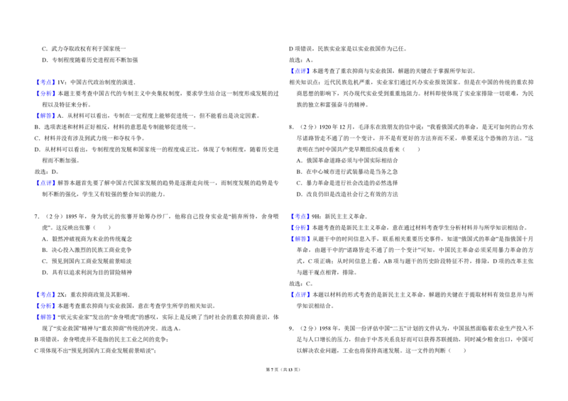 2012年全国统一高考历史真题（新课标）（解析版）_全国卷+地方卷_7.历史_1.历史高考真题试卷_2008-2020年_全国卷_全国统一高考历史（新课标ⅰ）08-21_A3word版_PDF版（赠送）