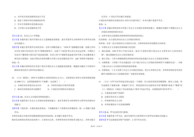 2012年全国统一高考历史真题（新课标）（解析版）_全国卷+地方卷_7.历史_1.历史高考真题试卷_2008-2020年_全国卷_全国统一高考历史（新课标ⅰ）08-21_A3word版_PDF版（赠送）