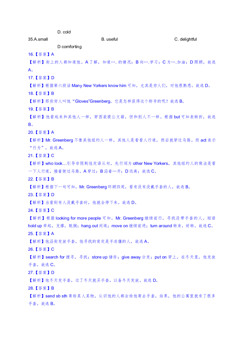 2013年海南高考英语试题和答案_全国卷+地方卷_3.英语_1.英语高考真题试卷_2008-2020年_地方卷_海南高考英语（08-20，无听力）_A4word版_答案版