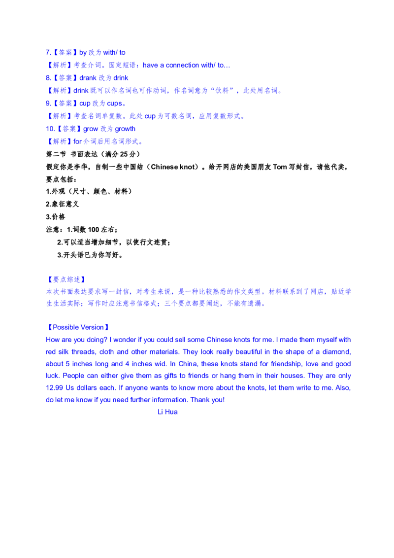 2013年海南高考英语试题和答案_全国卷+地方卷_3.英语_1.英语高考真题试卷_2008-2020年_地方卷_海南高考英语（08-20，无听力）_A4word版_答案版