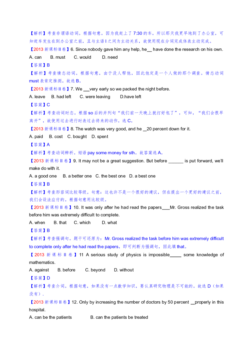 2013年海南高考英语试题和答案_全国卷+地方卷_3.英语_1.英语高考真题试卷_2008-2020年_地方卷_海南高考英语（08-20，无听力）_A4word版_答案版