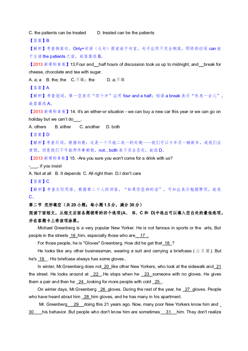 2013年海南高考英语试题和答案_全国卷+地方卷_3.英语_1.英语高考真题试卷_2008-2020年_地方卷_海南高考英语（08-20，无听力）_A4word版_答案版