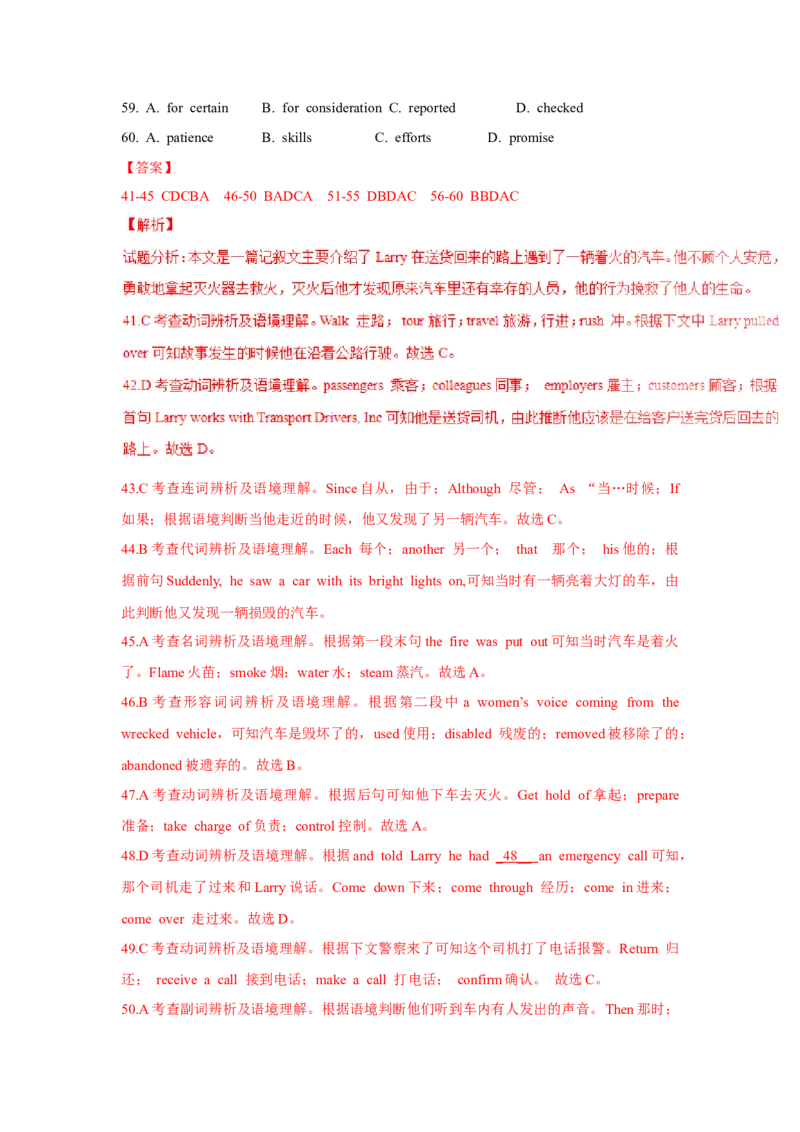 2016年广东高考英语试卷及答案（word版）_全国卷+地方卷_3.英语_1.英语高考真题试卷_2008-2020年_地方卷_广东高考英语（08-20，无听力）
