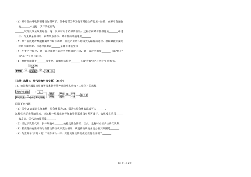2016年全国统一高考生物试卷（新课标Ⅱ）（原卷版）_全国卷+地方卷_6.生物_1.生物高考真题试卷_2008-2020年_全国卷_全国统一高考生物（新课标ⅱ）08-21_A3word版_PDF版（赠送）