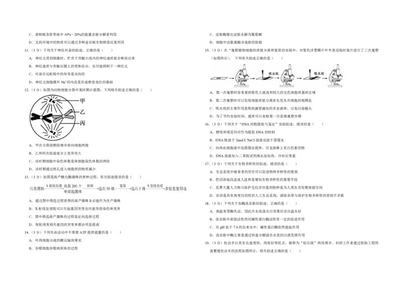 2014年江苏省高考生物试卷_全国卷+地方卷_6.生物_1.生物高考真题试卷_2008-2020年_地方卷_江苏高考生物07-20_A3word版_PDF版（赠送）