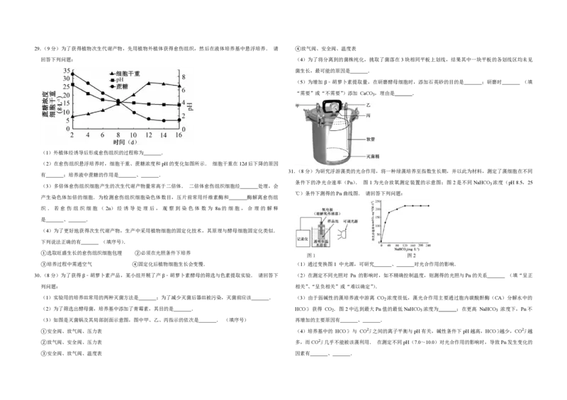 2014年江苏省高考生物试卷_全国卷+地方卷_6.生物_1.生物高考真题试卷_2008-2020年_地方卷_江苏高考生物07-20_A3word版_PDF版（赠送）