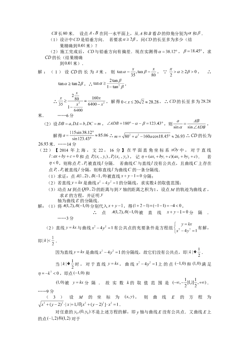 2014年上海高考数学真题（文科）试卷（word解析版）_全国卷+地方卷_2.数学_1.数学高考真题试卷_2008-2020年_地方卷_上海高考数学真题02-21