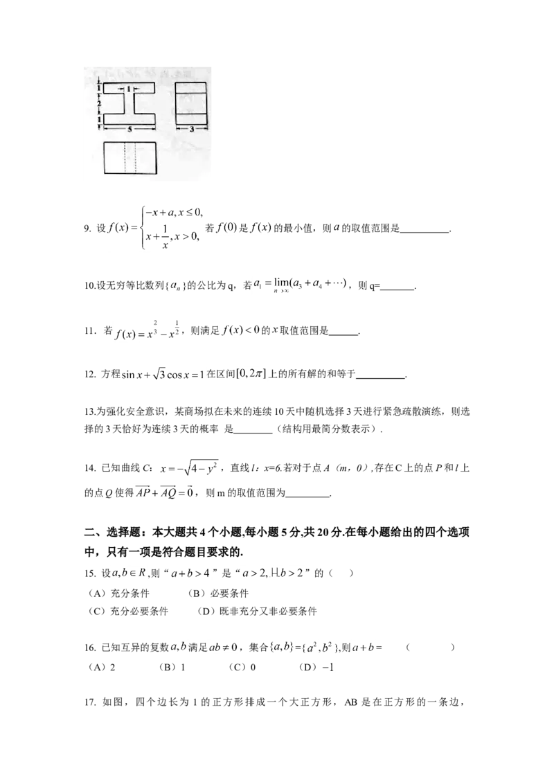 2014年上海高考数学真题（文科）试卷（word解析版）_全国卷+地方卷_2.数学_1.数学高考真题试卷_2008-2020年_地方卷_上海高考数学真题02-21