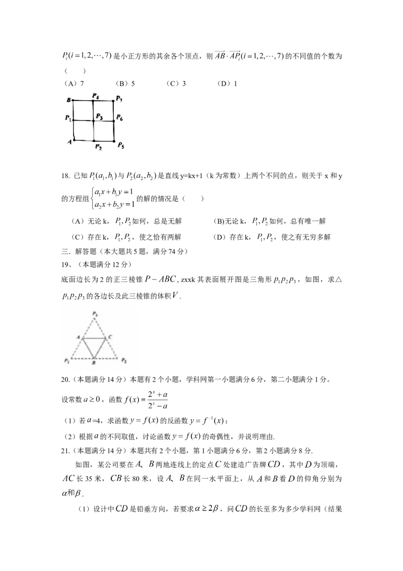 2014年上海高考数学真题（文科）试卷（word解析版）_全国卷+地方卷_2.数学_1.数学高考真题试卷_2008-2020年_地方卷_上海高考数学真题02-21