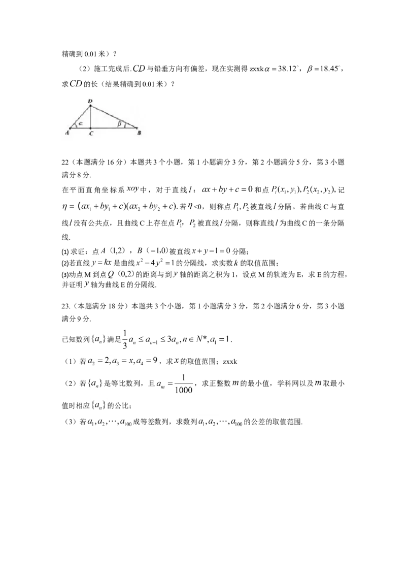 2014年上海高考数学真题（文科）试卷（word解析版）_全国卷+地方卷_2.数学_1.数学高考真题试卷_2008-2020年_地方卷_上海高考数学真题02-21