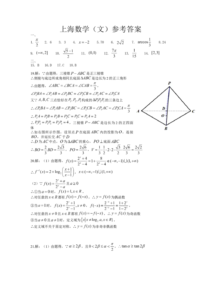 2014年上海高考数学真题（文科）试卷（word解析版）_全国卷+地方卷_2.数学_1.数学高考真题试卷_2008-2020年_地方卷_上海高考数学真题02-21