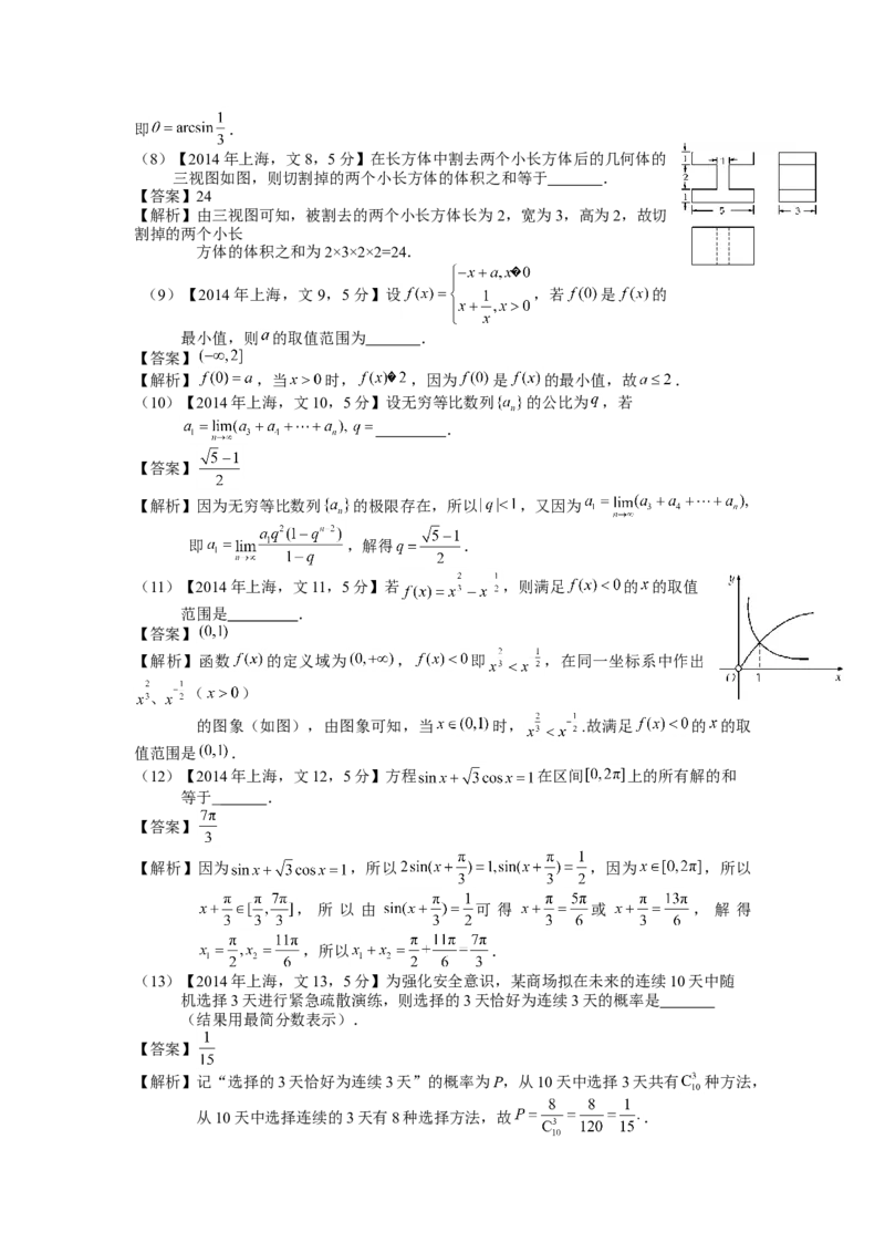 2014年上海高考数学真题（文科）试卷（word解析版）_全国卷+地方卷_2.数学_1.数学高考真题试卷_2008-2020年_地方卷_上海高考数学真题02-21