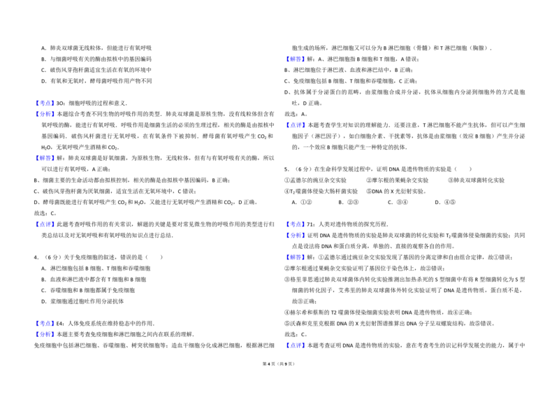 2013年全国统一高考生物试卷（新课标Ⅱ）（解析版）_全国卷+地方卷_6.生物_1.生物高考真题试卷_2008-2020年_全国卷_全国统一高考生物（新课标ⅱ）08-21_A3word版_PDF版（赠送）