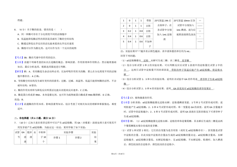 2013年全国统一高考生物试卷（新课标Ⅱ）（解析版）_全国卷+地方卷_6.生物_1.生物高考真题试卷_2008-2020年_全国卷_全国统一高考生物（新课标ⅱ）08-21_A3word版_PDF版（赠送）