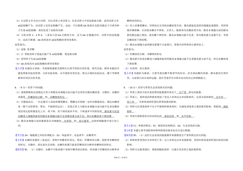 2013年全国统一高考生物试卷（新课标Ⅱ）（解析版）_全国卷+地方卷_6.生物_1.生物高考真题试卷_2008-2020年_全国卷_全国统一高考生物（新课标ⅱ）08-21_A3word版_PDF版（赠送）