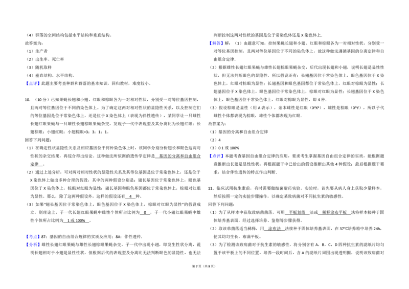 2013年全国统一高考生物试卷（新课标Ⅱ）（解析版）_全国卷+地方卷_6.生物_1.生物高考真题试卷_2008-2020年_全国卷_全国统一高考生物（新课标ⅱ）08-21_A3word版_PDF版（赠送）