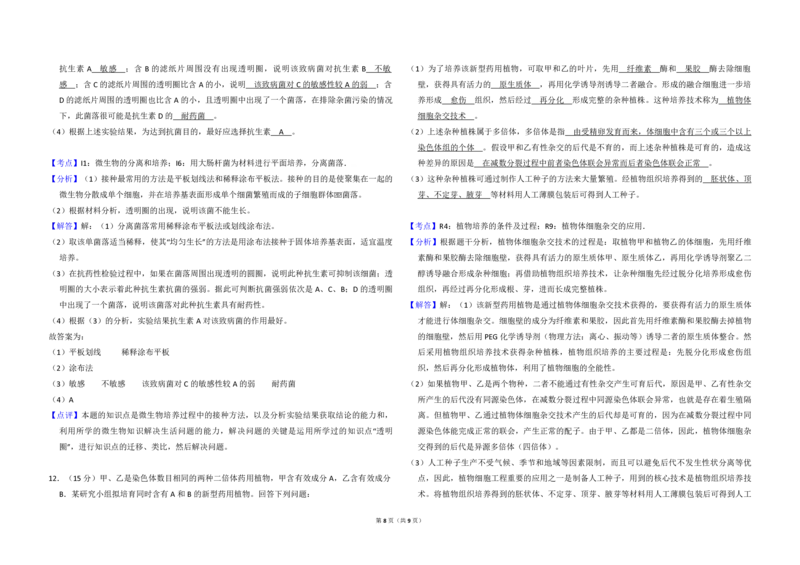 2013年全国统一高考生物试卷（新课标Ⅱ）（解析版）_全国卷+地方卷_6.生物_1.生物高考真题试卷_2008-2020年_全国卷_全国统一高考生物（新课标ⅱ）08-21_A3word版_PDF版（赠送）