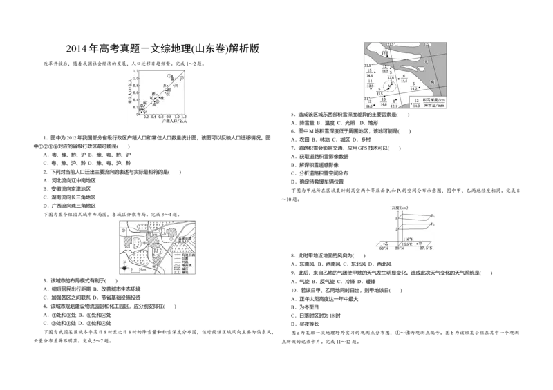 2014年高考真题地理（山东卷）（解析版）_全国卷+地方卷_8.地理_1.地理高考真题试卷_2008-2020年_地方卷_山东高考地理08-21_山东高考地理_A3版