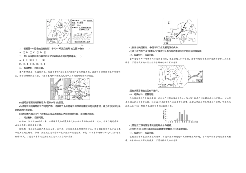 2014年高考真题地理（山东卷）（解析版）_全国卷+地方卷_8.地理_1.地理高考真题试卷_2008-2020年_地方卷_山东高考地理08-21_山东高考地理_A3版