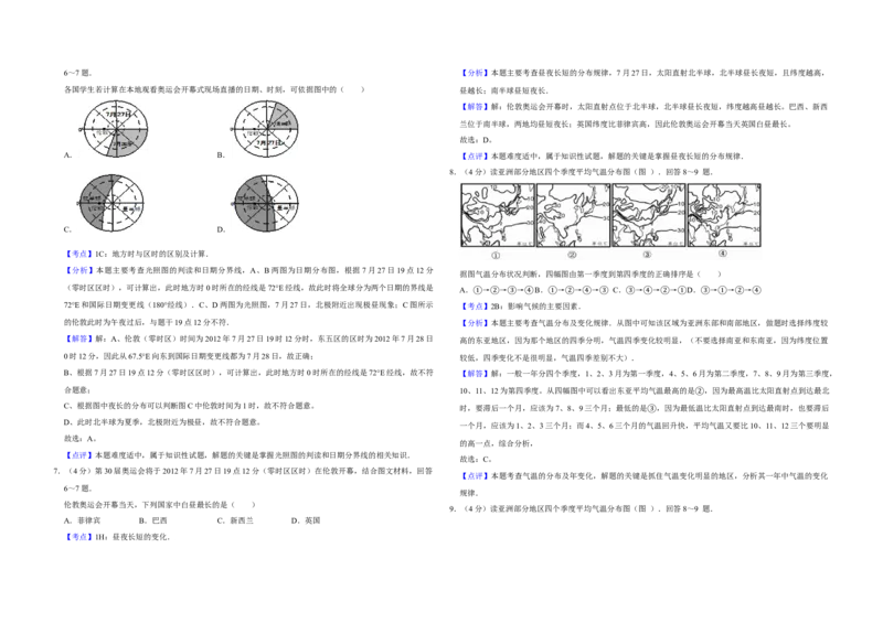 2012年天津市高考地理试卷解析版_全国卷+地方卷_8.地理_1.地理高考真题试卷_2008-2020年_地方卷_天津高考地理08-21_A3word版