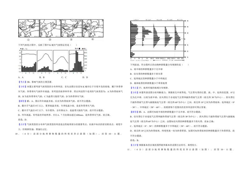 2012年天津市高考地理试卷解析版_全国卷+地方卷_8.地理_1.地理高考真题试卷_2008-2020年_地方卷_天津高考地理08-21_A3word版