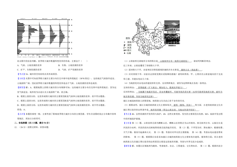 2012年天津市高考地理试卷解析版_全国卷+地方卷_8.地理_1.地理高考真题试卷_2008-2020年_地方卷_天津高考地理08-21_A3word版
