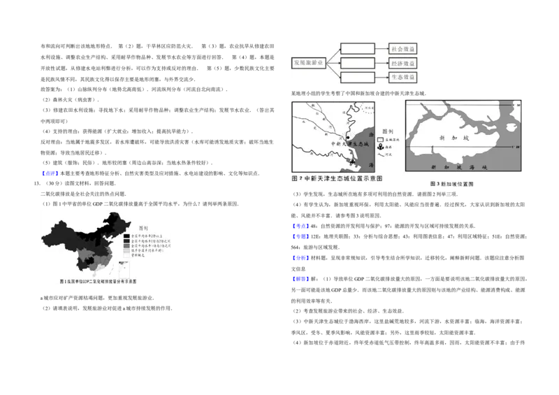2012年天津市高考地理试卷解析版_全国卷+地方卷_8.地理_1.地理高考真题试卷_2008-2020年_地方卷_天津高考地理08-21_A3word版