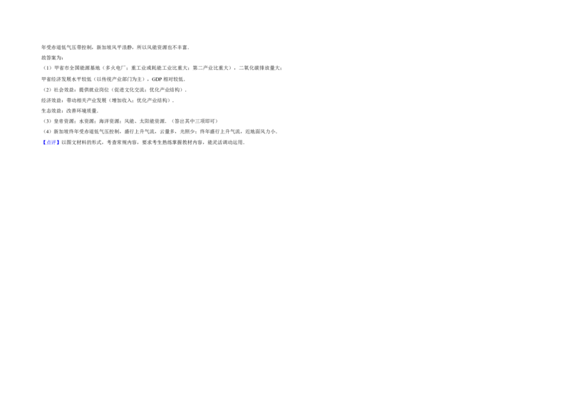 2012年天津市高考地理试卷解析版_全国卷+地方卷_8.地理_1.地理高考真题试卷_2008-2020年_地方卷_天津高考地理08-21_A3word版