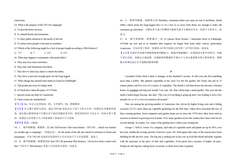 2011年高考英语真题（新课标）（解析版）_全国卷+地方卷_3.英语_1.英语高考真题试卷_2008-2020年_全国卷_全国统一高考英语（新课标I）题08-21，听力08-21_A3word版_PDF版（赠送）08-21