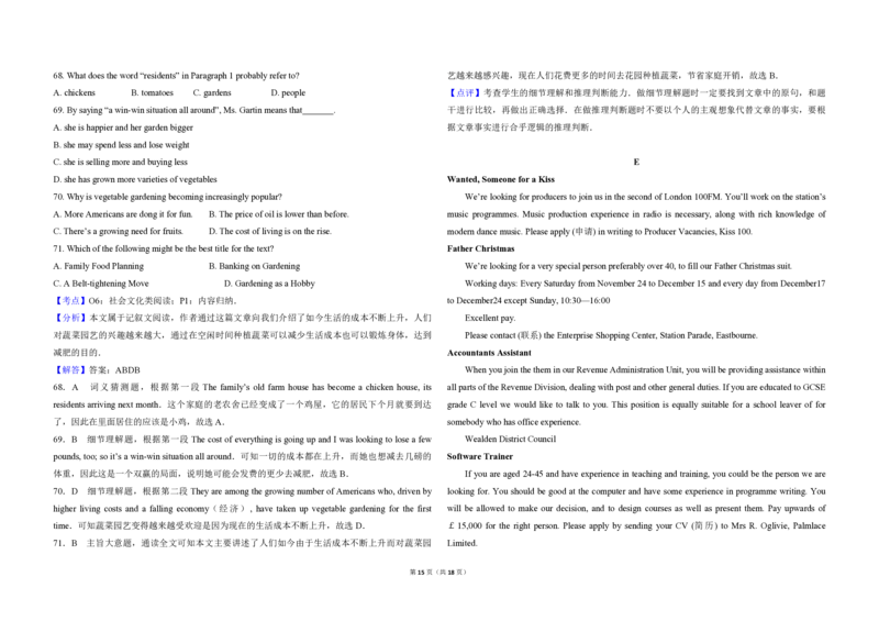 2011年高考英语真题（新课标）（解析版）_全国卷+地方卷_3.英语_1.英语高考真题试卷_2008-2020年_全国卷_全国统一高考英语（新课标I）题08-21，听力08-21_A3word版_PDF版（赠送）08-21