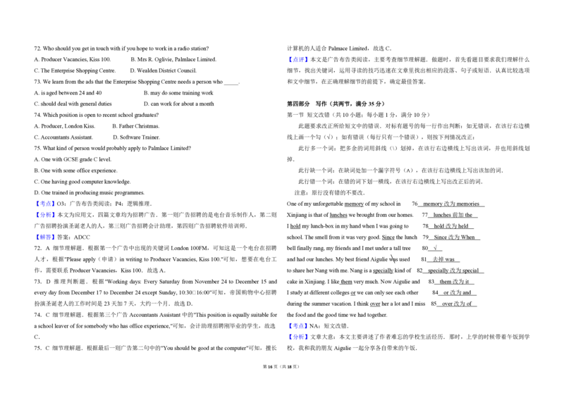 2011年高考英语真题（新课标）（解析版）_全国卷+地方卷_3.英语_1.英语高考真题试卷_2008-2020年_全国卷_全国统一高考英语（新课标I）题08-21，听力08-21_A3word版_PDF版（赠送）08-21