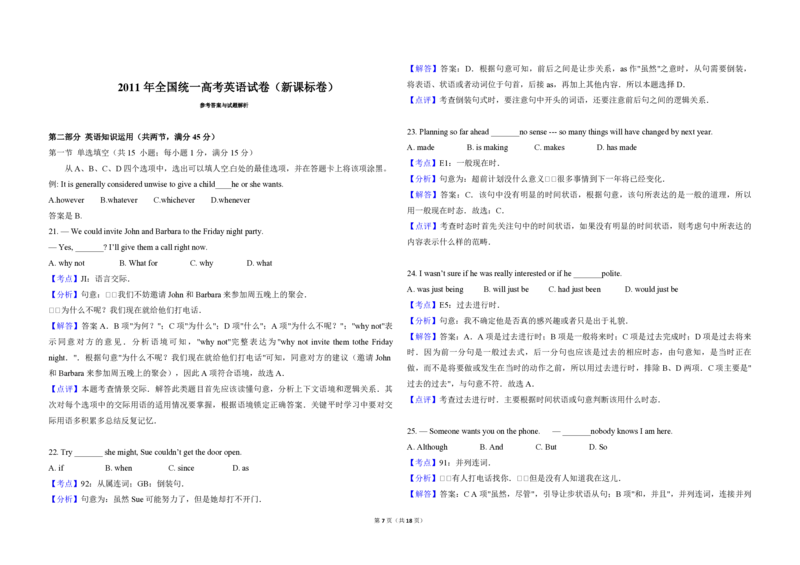 2011年高考英语真题（新课标）（解析版）_全国卷+地方卷_3.英语_1.英语高考真题试卷_2008-2020年_全国卷_全国统一高考英语（新课标I）题08-21，听力08-21_A3word版_PDF版（赠送）08-21