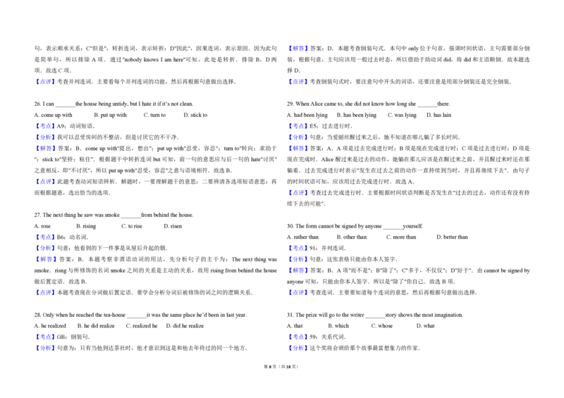 2011年高考英语真题（新课标）（解析版）_全国卷+地方卷_3.英语_1.英语高考真题试卷_2008-2020年_全国卷_全国统一高考英语（新课标I）题08-21，听力08-21_A3word版_PDF版（赠送）08-21