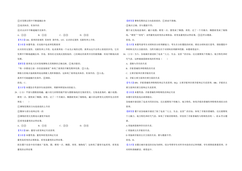 2011年江苏省高考政治试卷解析版_全国卷+地方卷_9.政治_1.政治高考真题试卷_2008-2020年_地方卷_江苏高考政治08-20_A3word版_PDF版（赠送）