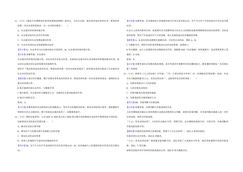 2011年江苏省高考政治试卷解析版_全国卷+地方卷_9.政治_1.政治高考真题试卷_2008-2020年_地方卷_江苏高考政治08-20_A3word版_PDF版（赠送）