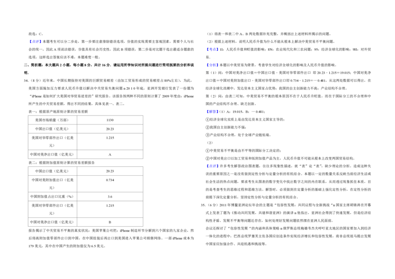 2011年江苏省高考政治试卷解析版_全国卷+地方卷_9.政治_1.政治高考真题试卷_2008-2020年_地方卷_江苏高考政治08-20_A3word版_PDF版（赠送）