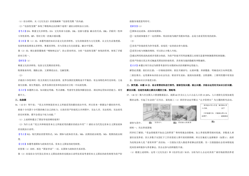 2011年江苏省高考政治试卷解析版_全国卷+地方卷_9.政治_1.政治高考真题试卷_2008-2020年_地方卷_江苏高考政治08-20_A3word版_PDF版（赠送）