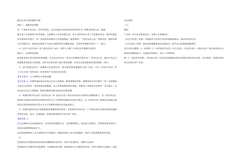 2011年江苏省高考政治试卷解析版_全国卷+地方卷_9.政治_1.政治高考真题试卷_2008-2020年_地方卷_江苏高考政治08-20_A3word版_PDF版（赠送）