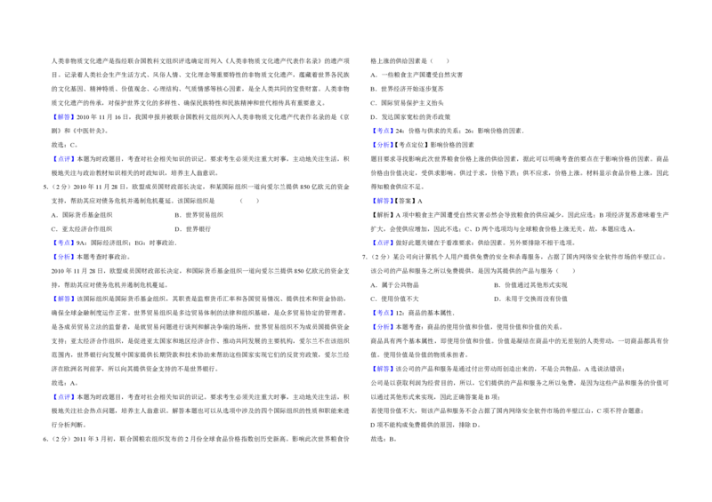 2011年江苏省高考政治试卷解析版_全国卷+地方卷_9.政治_1.政治高考真题试卷_2008-2020年_地方卷_江苏高考政治08-20_A3word版_PDF版（赠送）