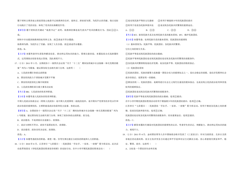 2011年江苏省高考政治试卷解析版_全国卷+地方卷_9.政治_1.政治高考真题试卷_2008-2020年_地方卷_江苏高考政治08-20_A3word版_PDF版（赠送）