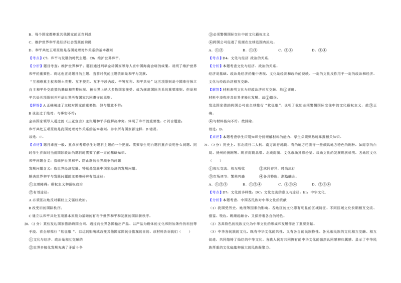 2011年江苏省高考政治试卷解析版_全国卷+地方卷_9.政治_1.政治高考真题试卷_2008-2020年_地方卷_江苏高考政治08-20_A3word版_PDF版（赠送）