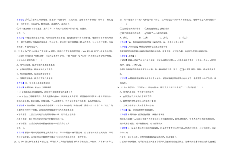 2011年江苏省高考政治试卷解析版_全国卷+地方卷_9.政治_1.政治高考真题试卷_2008-2020年_地方卷_江苏高考政治08-20_A3word版_PDF版（赠送）