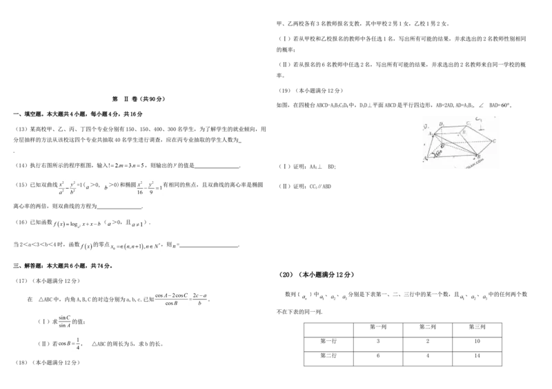 2011年高考真题数学文（山东卷）（原卷版）_全国卷+地方卷_2.数学_1.数学高考真题试卷_2008-2020年_地方卷_山东高考数学08-22_A3版