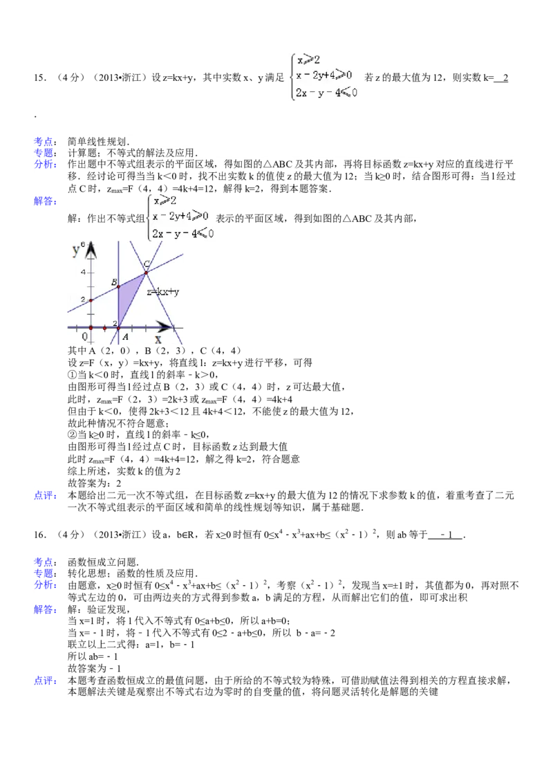 2013年高考浙江文科数学试题及答案（精校版）_全国卷+地方卷_2.数学_1.数学高考真题试卷_2008-2020年_地方卷_地方卷高考文科数学_浙江文科数学08-16