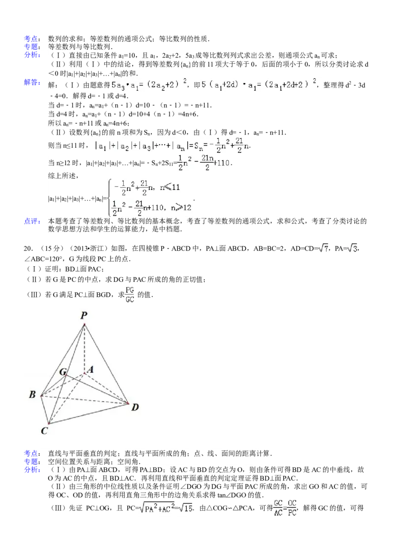 2013年高考浙江文科数学试题及答案（精校版）_全国卷+地方卷_2.数学_1.数学高考真题试卷_2008-2020年_地方卷_地方卷高考文科数学_浙江文科数学08-16