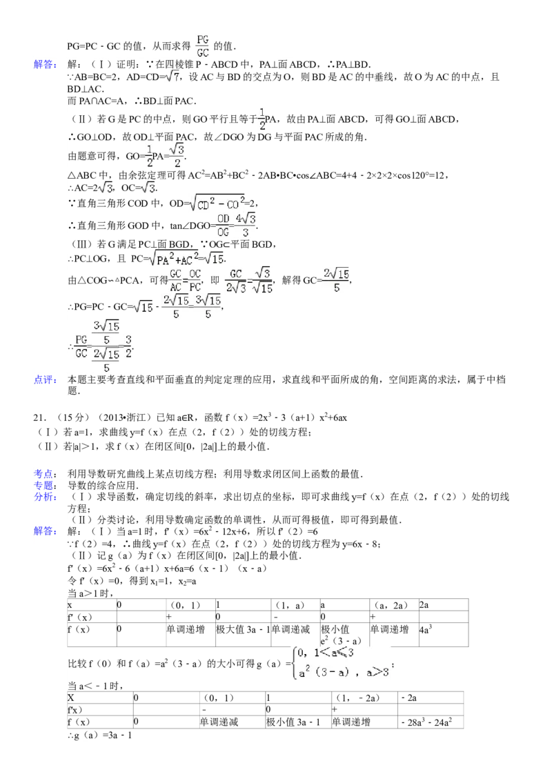 2013年高考浙江文科数学试题及答案（精校版）_全国卷+地方卷_2.数学_1.数学高考真题试卷_2008-2020年_地方卷_地方卷高考文科数学_浙江文科数学08-16
